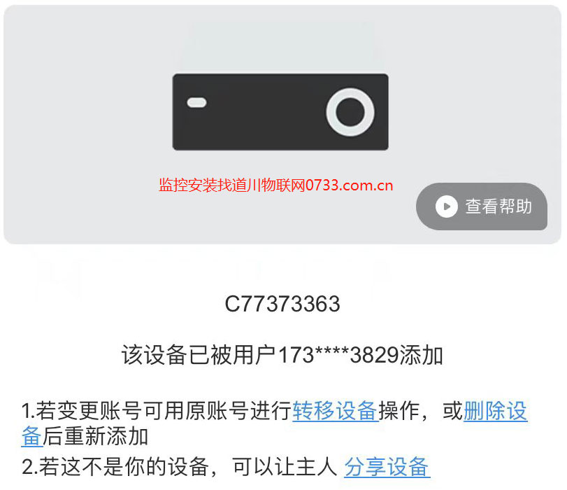 海康威视录像机NVR主机解绑萤石云操作方法图解