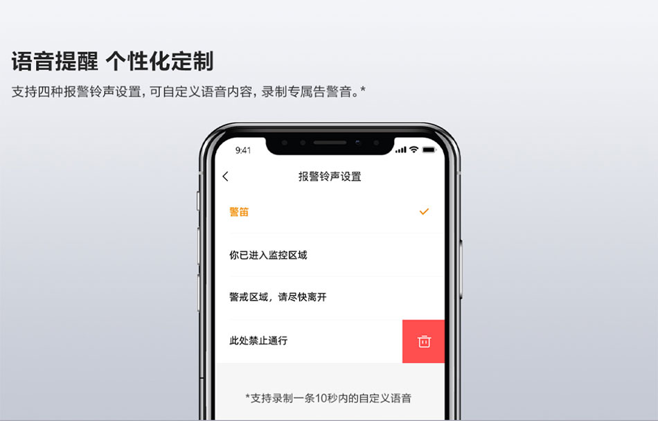 语音提醒个性化定制